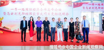 一帶一路國際經(jīng)濟合作高峰論壇在廣州成功舉辦，彰顯社會經(jīng)濟咨詢服務的橋梁作用