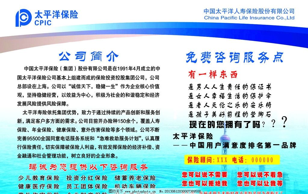 太平洋保險社會經濟咨詢服務站 專業智庫共創未來